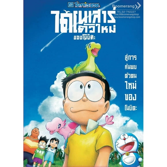 Doraemon the Movie: Nobita's New Dinosour Japanese DVD