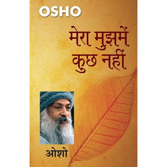 Mera Mujh Mein Kuchh Nahin (मेरा मुझमें कुछ, (Paperback)