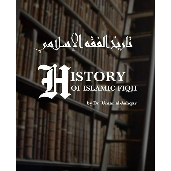 History of Islamic Fiqh: تاريخ الفقه الإسلا