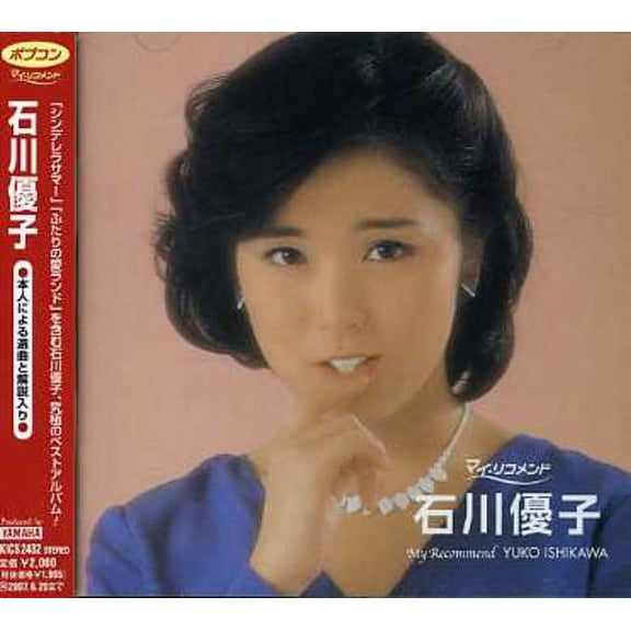 Yuko Ishikawa - Ishikawa Yuko - Music & Performance - CD