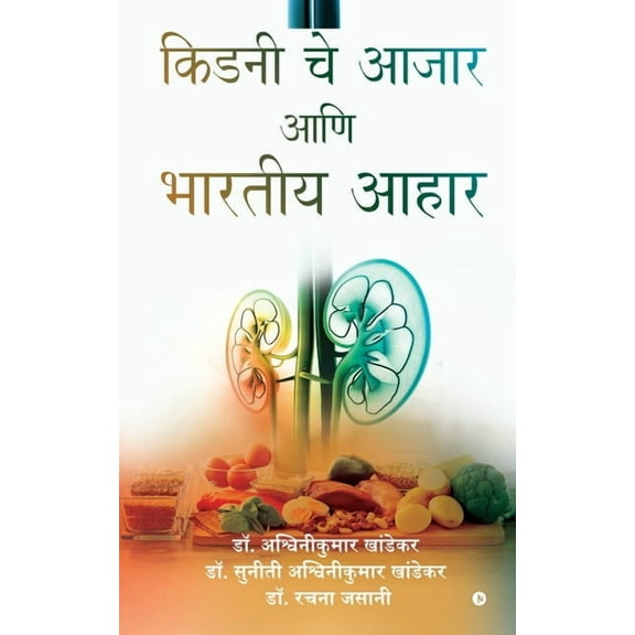 Indian Diets in Kidney Diseases (Paperback)
