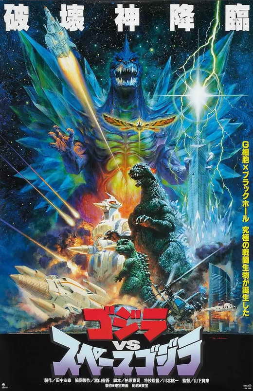 Godzilla vs. Space Godzilla Movie POSTER 11" x 17" Style A - Walmart.com
