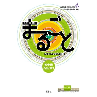 Marugoto: Japanese Language and Culture Marugoto: Japanese