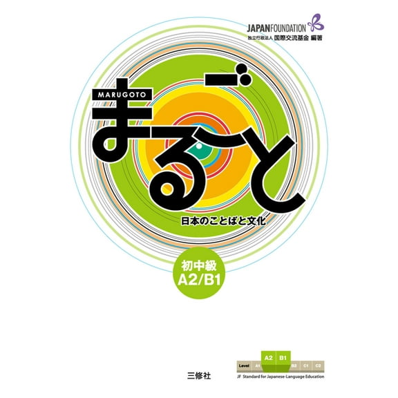 Marugoto: Japanese Language and Culture Marugoto: Japanese Language and Culture Pre-Intermediate A2/B1, (Paperback)