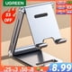 thumbnail image 2 of UGREEN-Soporte de aluminio para teléfono móvil, accesorio para tableta, iPhone 13, 12, Xiaomi, Samsung y Huawei xuanjing  unisex, 2 of 2