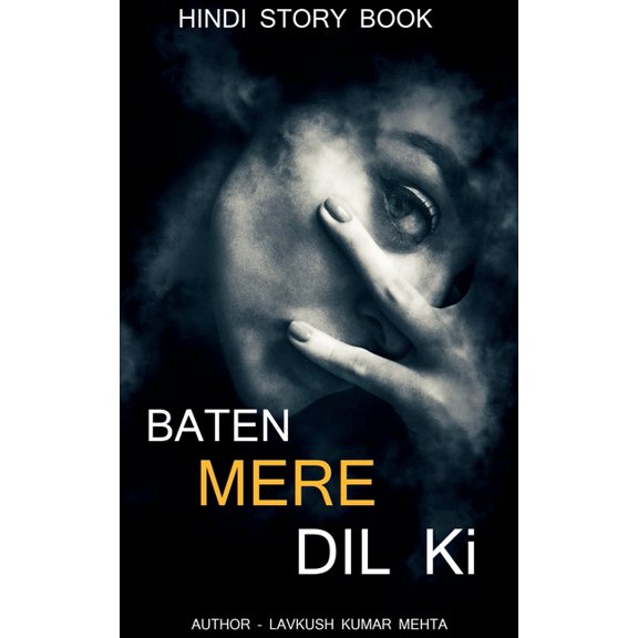 Baten Mere DIL KI / बातें मेरे दिल की, (Paperback)