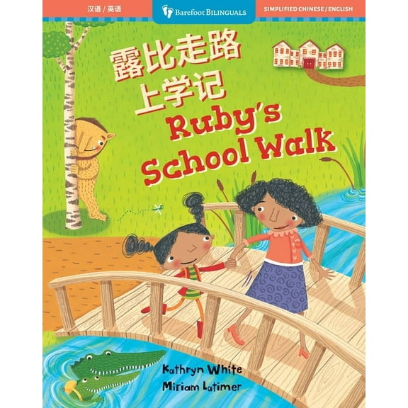 Barefoot Bilinguals Ruby's School Walk (Bilingual Chinese & English), (Paperback)