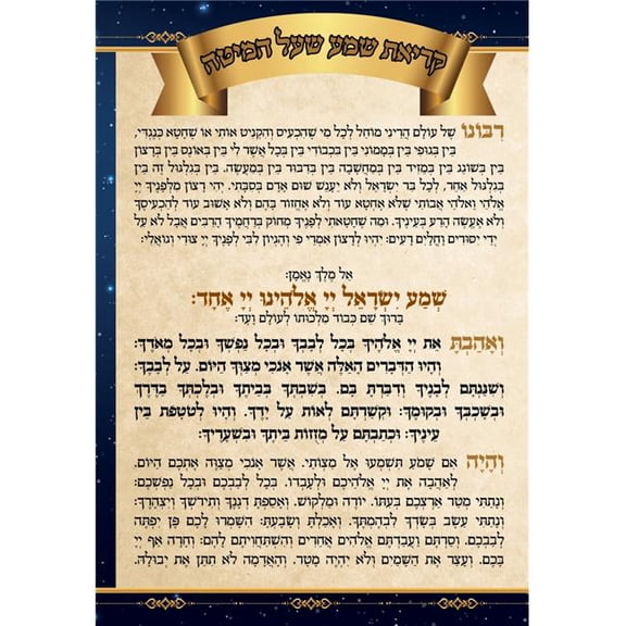 4.5 x 6.5 in. Medium Size 2 Fold Krias Shema