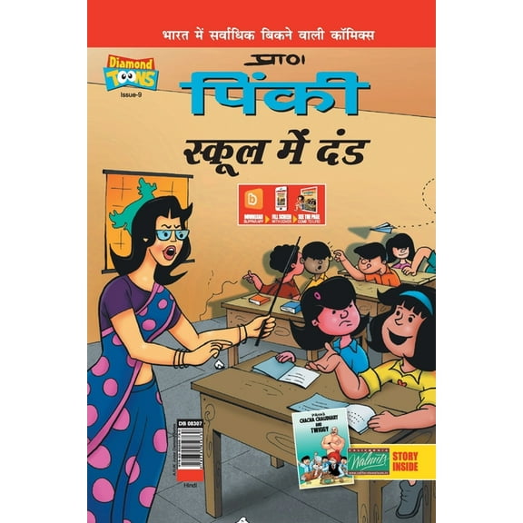 Pinky & School Punishment in Hindi, (Paperback)