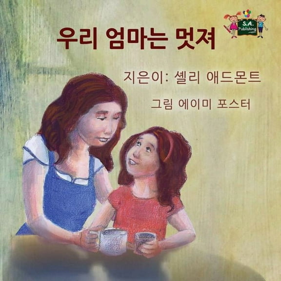 Korean Bedtime Collection My Mom is Awesome: Korean Edition, (Paperback)