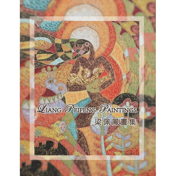 Liang Peifeng Paintings: 梁佩鳳畫集(中英, (Paperback)