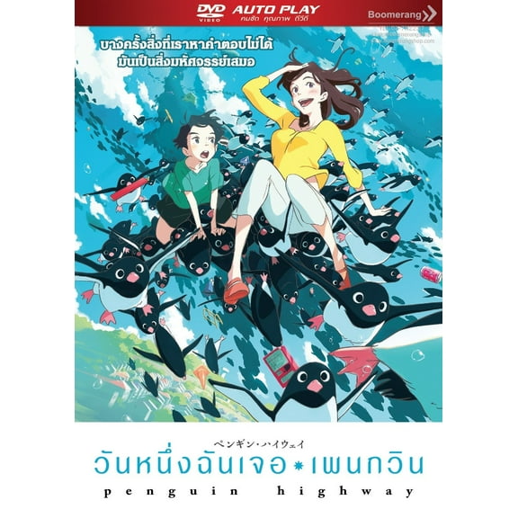 Penguin Highway Thai Movie - Film (NTSC)