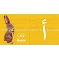 thumbnail image 2 of Arabic Learning Game, 2 of 6