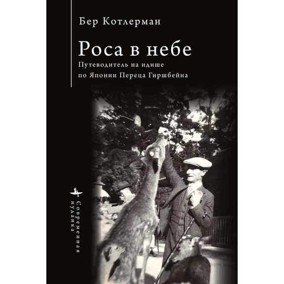 Contemporary Eastern Studies Dew in the Sky, (Paperback)