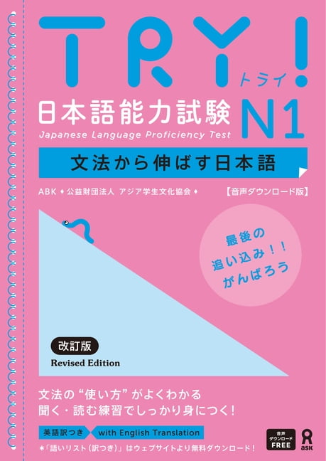 Try! Japanese Language Proficiency Test N3 Revised Edition