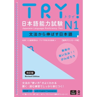 Try! Japanese Language Proficiency Test N3 Revised Edition