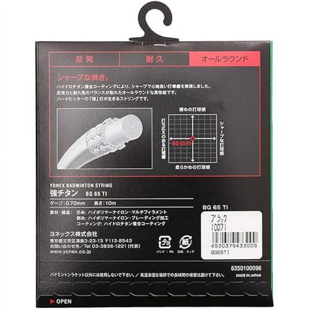 「13時までのご注文で即日出荷」ヨネックス YONEX　バドミントン　ガット　ストリング　強チタン　BG65TI   　