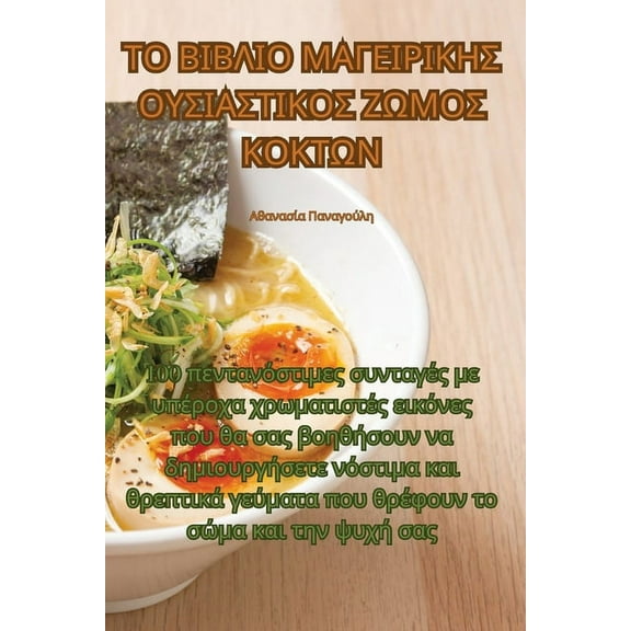 ΤΟ ΒΙΒΛΙΟ ΜΑΓ[, (Paperback)