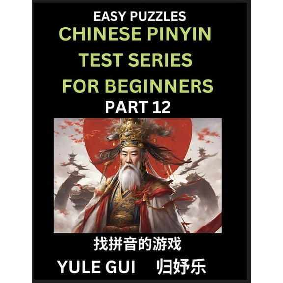 Chinese Pinyin Test Series for Beginners (Part 12) - Test Your Simplified Mandarin Chinese Character Reading Skills with, (Paperback)