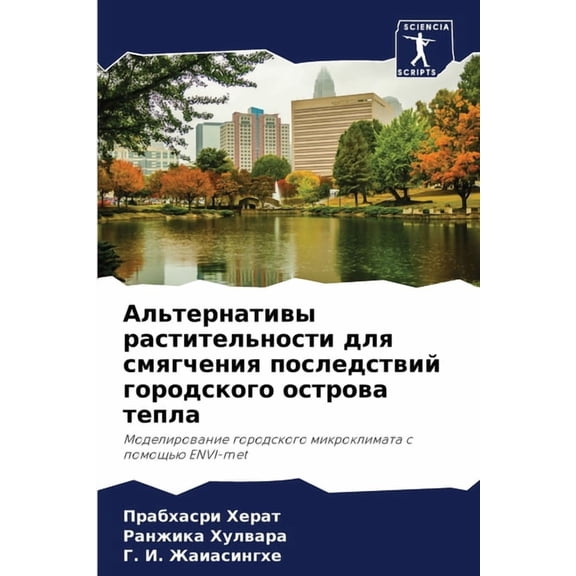 Альтернативы расти, (Paperback)