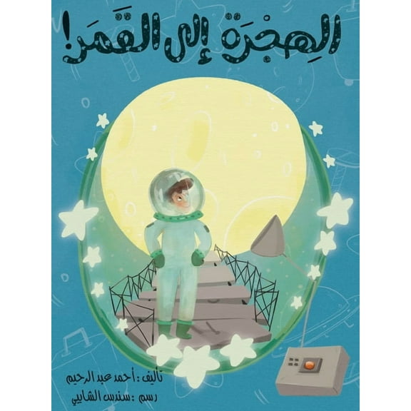 الهجرة إلى ا, (Paperback)