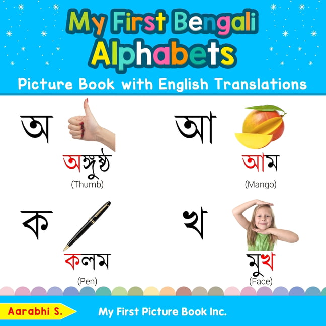 bengali alphabet with english