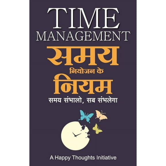 Samay Niyojan Ke Niyam - Samay Sambhalo, Sab Sambhlega (Hindi), (Paperback)