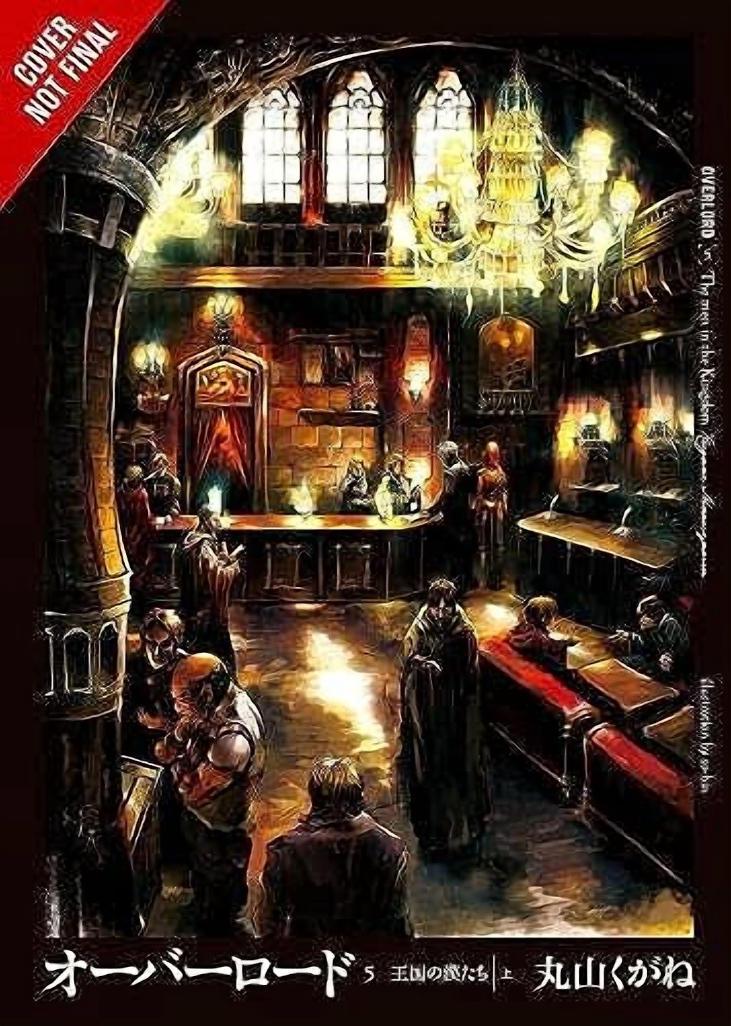 OVERLORD 5点セット オーバーロード Overlord: Overlord, Vol. 5 (light novel) : The Men of the Kingdom