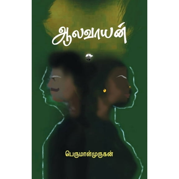 Aalavayan, (Paperback)