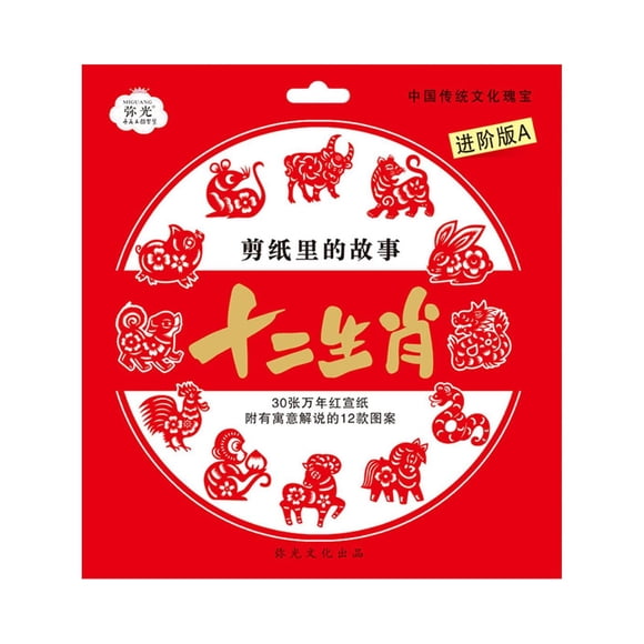 Pegatina de corte de papel chino, signos del zodiaco, manualidades, papel de arroz, calcomanía para ventana para decoraciones de año Nuevo Chino,