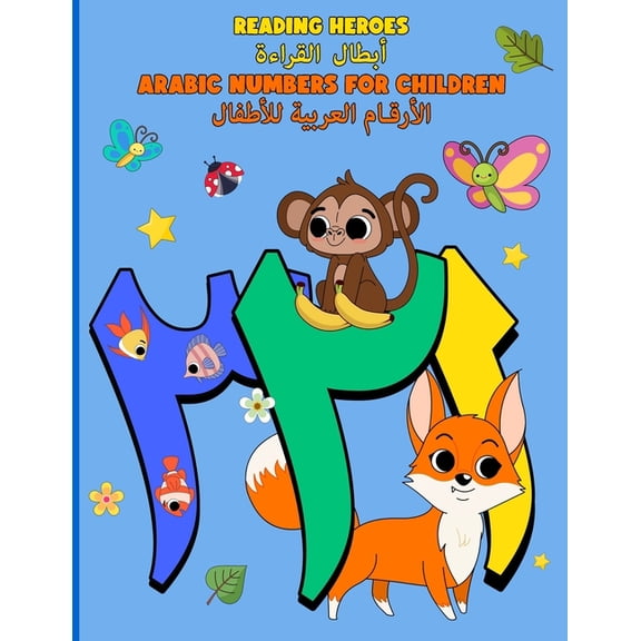 Arabic Numbers for Children: الأرقام ا&a, (Paperback)