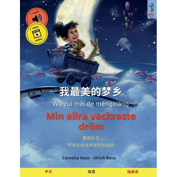 Sefa Picture Books in Two Languages 我最美的梦乡 - Min allra vackraste dröm (中文 - 瑞典语, (Paperback)