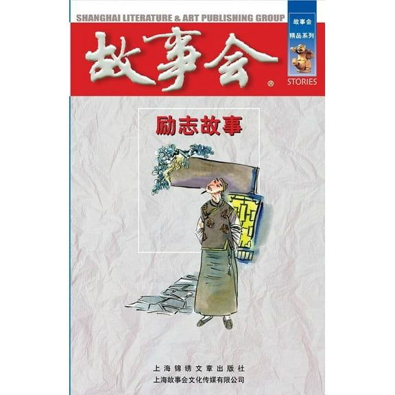 Li Zhi Gu Shi (Paperback)