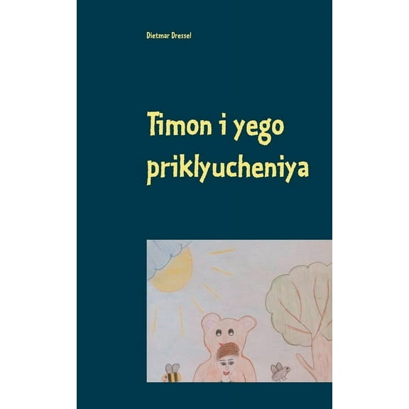 Timon i yego priklyucheniya: Detskaya kniga, (Paperback)