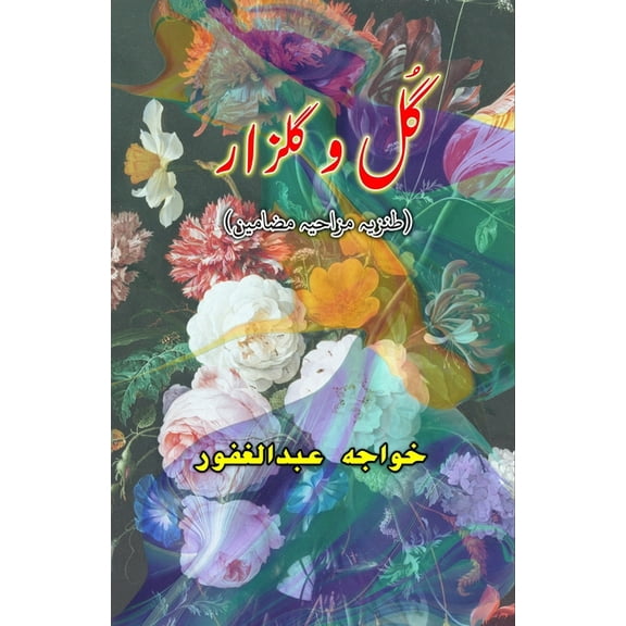 Gul-o-Gulzar: (Humorous Essays), (Paperback)