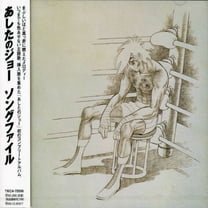 Various - Ashita No Joe Best Song File - 1970-1981 Soundtrack - Music & Performance - CD