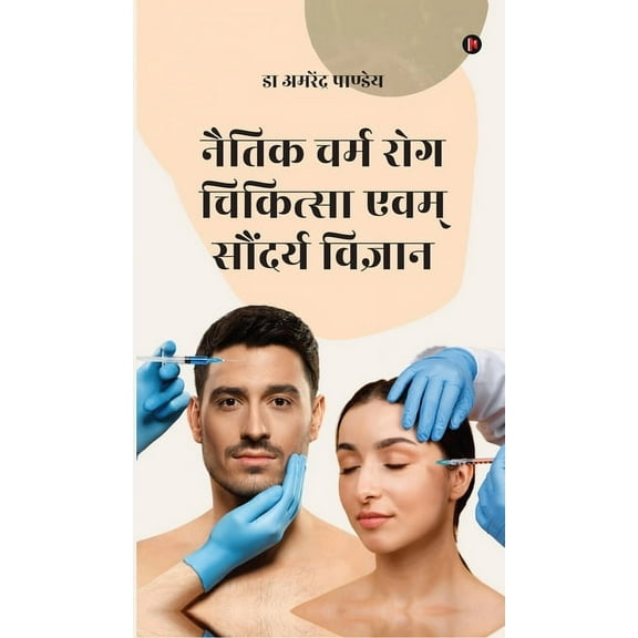 Naitik Charm Rog Chikitsa Evam Saundarya Vigyan, (Hardcover)