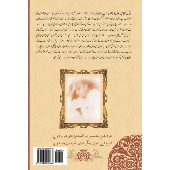 Saraiki Poetry: Pinjray Toun Anhrain Tain: Saraiki Poetry (Paperback)