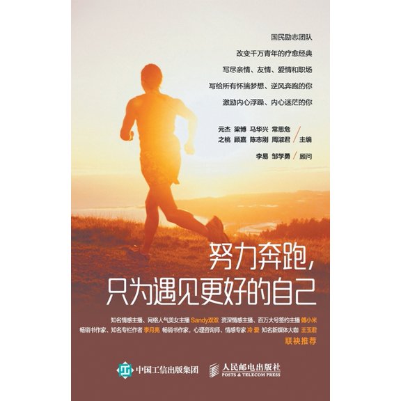 努力奔跑,只为遇见更, (Paperback)