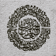 thumbnail image 6 of Black Islamic Calligraphy Surah Al Fatiha Wood Wall Art, 6 of 9
