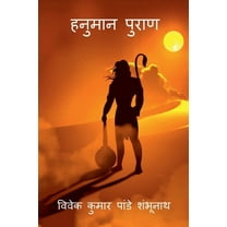 Hanuman Puraan / हनुमान पुराण (Paperback)