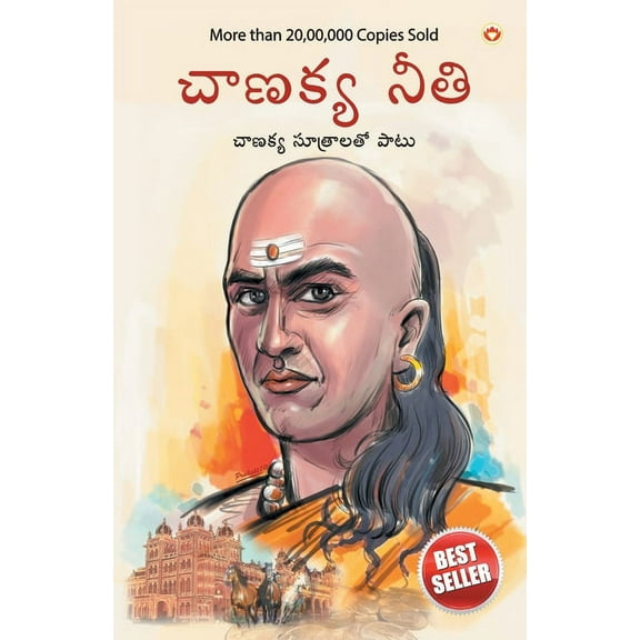 Chanakya Neeti with Chanakya Sutra Sahit in Telugu (చాణక్య విధ, (Paperback)