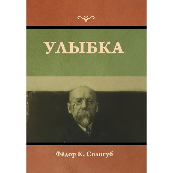 Улыбка, (Hardcover)