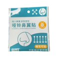 thumbnail image 1 of BeautyBliss Nose Shaper Sticker Invisible & Comfortable Lift Patch for Sagging, Flat Noses - Self-Adhesive, Skin Tone, 10-Count, 1 of 8