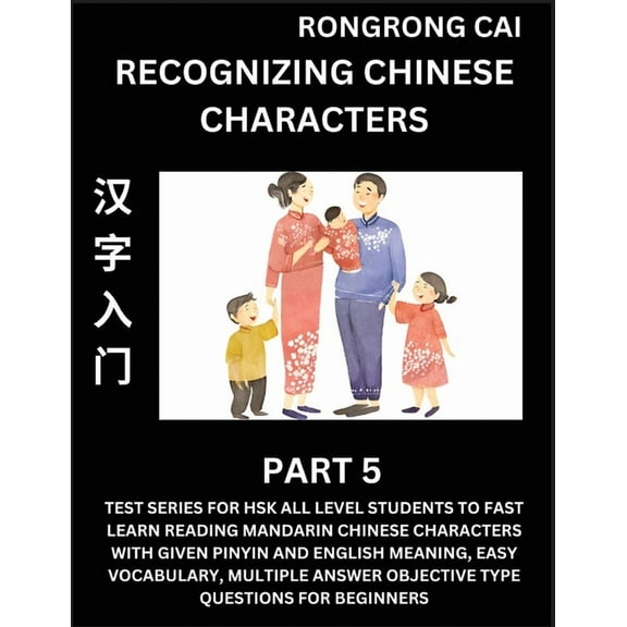 Recognizing Chinese Characters (Part 5) - Test Series for HSK All Level Students to Fast Learn Reading Mandarin Chinese , (Paperback)