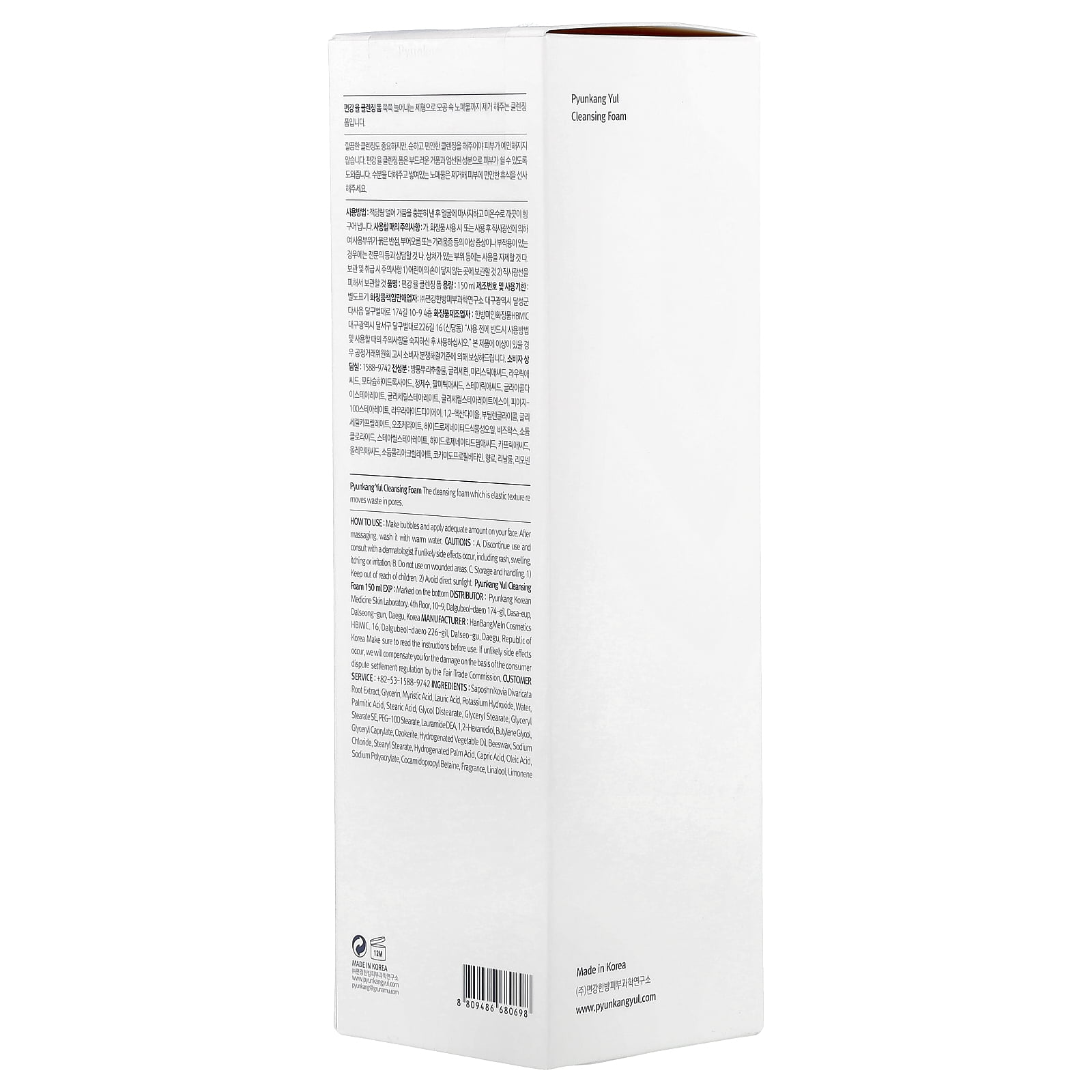 Pyunkang Yul Cleansing Foam, 5.1 fl oz (150 ml)