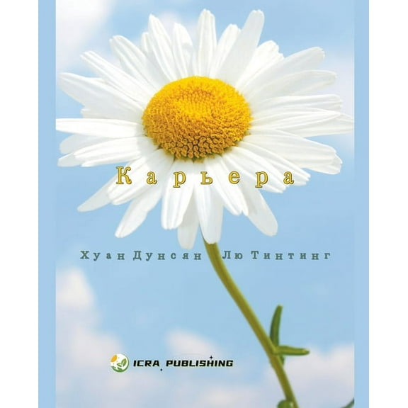 Карьера (Paperback)