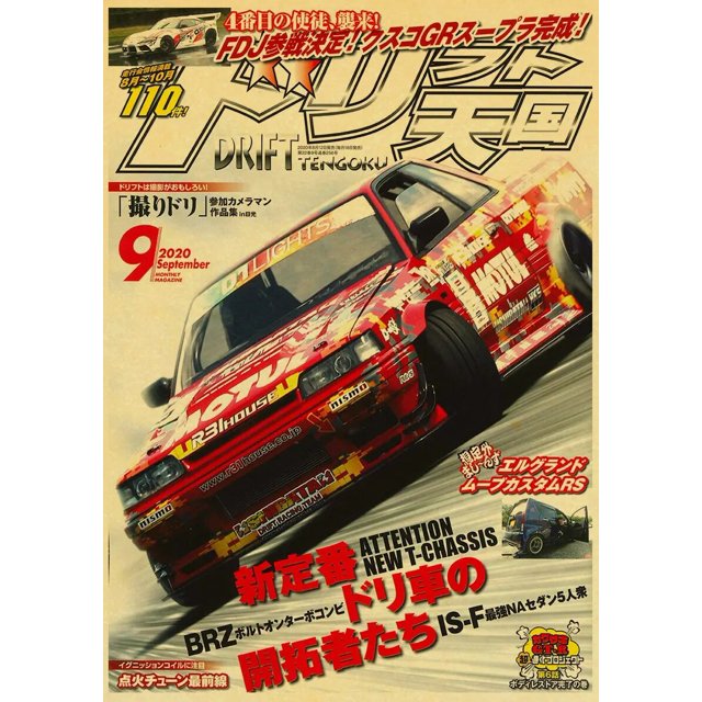 JDM Car Japan Retrofit Racing Retro 90s Poster Wall Chart Prints Posters, Home Living Bed Room Decor, pintura de pared sin marco