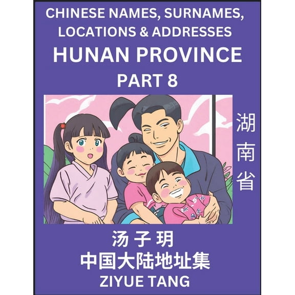 Hunan Province (Part 8)- Mandarin Chinese Names, Surnames, Locations & Addresses, Learn Simple Chinese Characters, W, (Paperback)