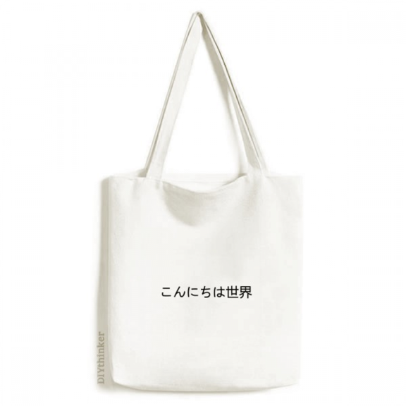 Hello World Japanese Art Deco Fashion Tote Canvas Bag Shopping Satchel Casual Handbag